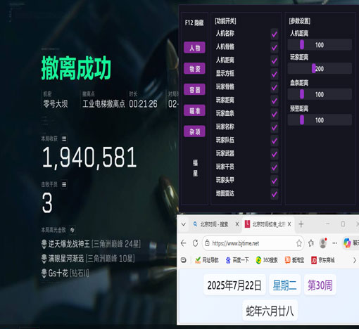 三角洲pc辅助神器软件效果